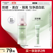 自然堂雪潤皙白多重防曬隔離霜 (淡綠色)SPF35PA+++ 30ml化妝品女