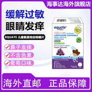 JD快遞 原裝進(jìn)口Equate兒童氯雷他定咀嚼片 葡萄味 無(wú)嗜睡感持續 24 小時(shí)緩解過(guò)敏不含色素 30片/盒