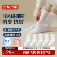 京東京造【10A抑菌襪】新疆棉四季春吸汗休閑襪透氣