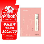 中公公考2026申論作答標(biāo)準(zhǔn)字帖考公國(guó)省考臨摹格子硬筆行楷書規(guī)范公務(wù)員實(shí)用字帖：申論高頻詞匯書寫字帖