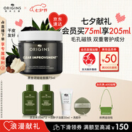 悅木之源（Origins）竹炭?jì)艋ズ陬^豐盈面膜75ml涂抹清潔毛孔泥膜溫和送男友七夕禮物