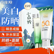 百雀羚（PECHOIN）防曬霜 草本美白隔離防曬乳SPF50+ 防曬黑防水防汗面部護(hù)膚化妝品 【防曬補(bǔ)水】防曬60g+面膜15片+潔面35g