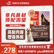 Orijen渴望狗糧 紅肉十種肉 成犬幼犬 全價無谷進口犬糧2kg 效期25/10