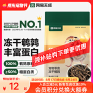 網(wǎng)易嚴選 100%純肉 寵物每日凍干禮盒貓糧狗糧零食雞肉鴨肉牛肉 凍干鵪鶉 25g*1袋