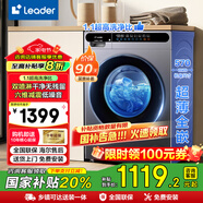 海爾（Haier）滾筒洗衣機帶烘干洗烘一體機10公斤家用全自動洗衣機大容量 一級能效除菌螨 智能烘干 國家補貼20% 洗脫一體丨六維減震低噪