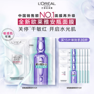歐萊雅安瓶面膜 玻尿酸補(bǔ)水保濕護(hù)膚品 七夕情人節(jié)禮物送老婆送女友 【全新升級】4.0安瓶面膜15片