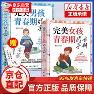 官方正版-現貨現發(fā)完美男孩青春期成長(cháng)手冊完美女孩青春期成長(cháng)手冊男孩家庭教育父母正版父母的語(yǔ)言正能量話(huà)術(shù)百科全書(shū)媽媽送給孩子的育兒書(shū)籍 完美女孩+完美男孩青春期成長(cháng) 2冊