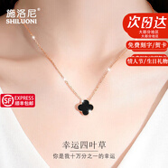 施洛尼輕奢四葉草項(xiàng)鏈女七夕情人節(jié)走心高級(jí)感紀(jì)念日生日禮物送女友老婆 黑瑪瑙+莫桑鉆石【多倉(cāng)直發(fā)】