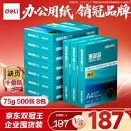 得力（deli）珊瑚海A4打印紙 75g500張*10包一箱 雙面打印 加厚復(fù)印紙 整箱5000張ZF375【銷冠系列】