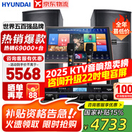 HYUNDAI【已售6.9萬(wàn)單】現代家庭ktv音響套裝 ktv唱歌全套設備家用三分頻家庭影院家用卡拉ok唱歌全套設備 【專(zhuān)業(yè)前后級】2025至尊版10吋套裝
