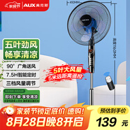 奧克斯(AUX)FS1613RC 遙控電風(fēng)扇/落地扇/交流定頻家用風(fēng)扇/五葉大風(fēng)量電風(fēng)扇/空氣流通