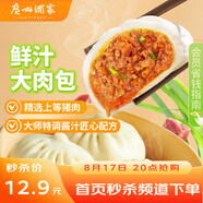 廣州酒家利口福 鮮汁大肉包390g 6個(gè) 兒童面點(diǎn) 速食懶人 早餐半成品 點(diǎn)心 包子