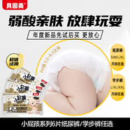貝因美小屁孩紙尿褲學(xué)步褲尿不濕學(xué)步爬爬褲拉拉褲試用裝新老包裝隨機(jī)發(fā) 學(xué)步褲XXL碼/6片