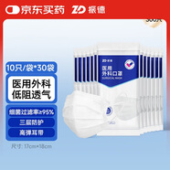 振德（ZHENDE）一次性醫(yī)用外科口罩白色 夏季薄款透氣防曬防粉塵過敏 10只*30袋