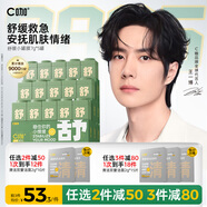 C咖舒敏面膜5罐舒緩泛紅密集修護(hù)補(bǔ)水保濕涂抹式小罐膜積雪草