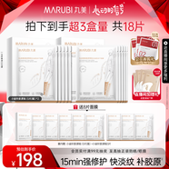 丸美（MARUBI）重組膠原蛋白凍干面膜 舒緩修護(hù)淡紋保濕 敏感肌護(hù)膚品禮物 【敏肌甄選】?jī)龈擅婺?盒