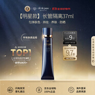 肌膚之鑰（Cle de Peau）CPB長(cháng)管隔離霜37ml 光凝潤采妝前霜全膚質(zhì)自然持妝 彩妝禮物
