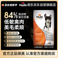 NULO自由天性進(jìn)口成貓幼貓糧美毛柔順|火雞肉&鴨肉12磅/5.44kg新效期