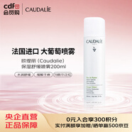 歐緹麗（CAUDALIE）保濕舒緩大葡萄噴霧200ml 爽膚水溫和敏感肌 七夕情人節禮物