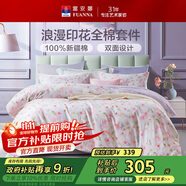 富安娜床上四件套 100%全棉印花床單套件 雙人加大被套 230*229cm 灼華