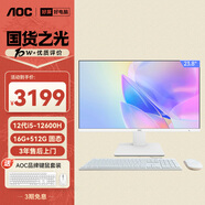 AOC大師926 23.8英寸高清學(xué)習商用辦公一體機電腦臺式主機(酷睿i5-12600H 16G 512G WIFI 鍵鼠）白