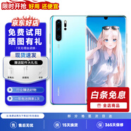 華為P30 華為P30pro 華為p30二手 p30pro 二手華為手機(jī) 華為手機(jī)p30 二手手機(jī) 華為P30pro 天空之境 95新 8G+128G+【精美配件禮包】