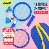 馬丁兄弟兒童羽毛球拍玩具男女孩6-13歲戶(hù)外運動(dòng)網(wǎng)球拍親子互動(dòng)玩具防護款