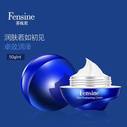 芬絲尼海洋植萃晶透鮮膚霜50g補(bǔ)水保濕滋潤(rùn) 50g