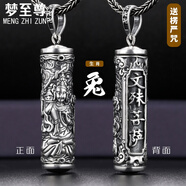 夢至尊夢至尊本命佛楞嚴(yán)咒足銀吊墜項鏈男士女款掛件十二生肖守護(hù)神 足銀楞嚴(yán)咒-文殊 吊墜約23克