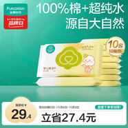 全棉時(shí)代嬰兒濕巾寶寶濕紙巾100%純棉可入口濕巾便攜裝成人可用10抽*10包