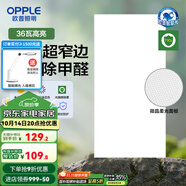 歐普（OPPLE） 集成吊頂led 鋁扣板天花板格柵平板燈嵌入式廚房燈廚衛(wèi)燈 錦悅【開燈可除菌除臭+智慧光】36瓦 防潮防銹抗油污
