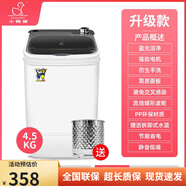 小鴨牌（XIAOYAPAI）洗衣機小型迷你半自動(dòng)嬰兒童寶寶內衣褲襪子神器宿舍家用 4.5KG黑進(jìn)階款【藍光 雙過(guò)濾盒】