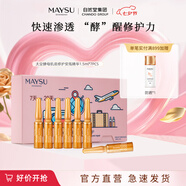 美素（MAYSU）【旅行裝】美素太空酵母肌底修護(hù)安瓶精華液1.5ml*7PCS緊致肌膚 旅行裝