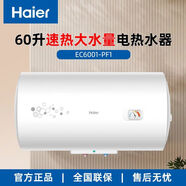 海爾電熱水器40/50/60/80/100升家用租房衛生間小型節能儲水式速熱ES 60L 2200W 60升EC6001-PF1