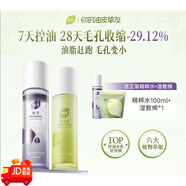 海洋詩(shī)韻紫蘇牛油果清肌水乳套裝油皮控油細膩毛孔舒緩 單瓶紫蘇水