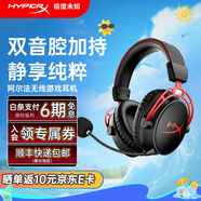 極度未知（HYPERX）颶風(fēng)3頭戴式無(wú)線(xiàn)游戲耳機原金士頓 FS吃雞CSGO電腦手機Swit 阿爾法無(wú)線(xiàn)黑紅丨DTS空間音效