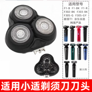 適配小適剃須刀刀頭配件F1-BK F302-BK 303-BK F1-BK上部分刀頭 京造/網(wǎng)易嚴(yán)選上部分刀頭