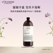 歐舒丹草本香強(qiáng)韌豐盈洗發(fā)露(替換裝）500ML 韌發(fā)瓶防斷發(fā)強(qiáng)韌發(fā)絲