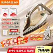 蘇泊爾（SUPOR）電熨斗家用手持掛燙機大蒸汽干濕兩用2000W大功率服裝店專用燙衣機小型熨燙機禮品團購SJ-Y60A