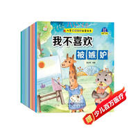 兒童自我保護(hù)啟蒙繪本(全10冊(cè))3-6歲幼兒園老師推薦繪本樹立孩子安全意識(shí)