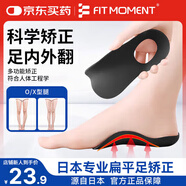 Fit Moment足弓矯正鞋墊扁平足矯正足弓支撐鞋墊足弓訓(xùn)練器內(nèi)八字腿型矯正小腿外翻OX型腿型減震墊