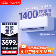 華凌空調 3匹超省電新一級 巨省電大風(fēng)量智能 臥室客廳空調掛機 KFR-72GW/N8HA1 以舊換新家電國家補貼