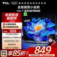 TCL電視 43V8L-F 43英寸 高色域 護(hù)眼 金屬全面屏 1GB+8GB大內(nèi)存 以舊換新 家電國家補(bǔ)貼15%