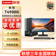 聯(lián)想（Lenovo）揚天T4900K i7-12700 臺式電腦家用稅控辦公直播剪輯3D商用主機全套整機 主機+27英寸高清顯示器 定制i7 32G 2T固態(tài) 12G獨顯