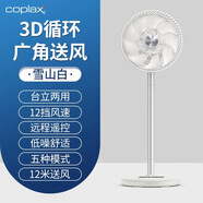 COPLAXCoplax瑞士家用落地扇空氣循環(huán)扇臺(tái)式電風(fēng)扇桌面客廳靜音辦公宿舍遙控機(jī)械充電 云朵白