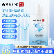 南京同仁堂維生素原B5洗面奶水楊酸煙酰胺潔面乳氨基酸洗面奶 維生素原B5洗面奶300g*1瓶