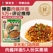 牛叨叨爆香肉醬拌面230g*5包 實(shí)惠5人份 先生李門(mén)店同款 方便非油炸拌面