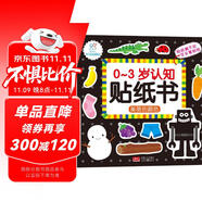 海潤陽光 0-3歲認知貼紙書 美麗的顏色（兩版隨機發(fā)） 互動貼紙游戲 寶寶貼貼畫0-1-2-3歲貼紙早教繪本智力開發(fā)啟蒙認知書 兒童益智專注力訓練貼貼畫