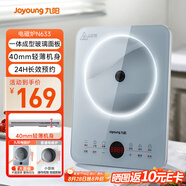 九陽（Joyoung）電磁爐2200W大功率家用電磁灶火鍋爐一體微晶面板一鍵爆炒炒菜智能定時C22S-N633