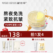 秘色草 1%超A醇熬夜免洗睡眠面膜補水保濕淡紋緊致HPR涂抹式精華面膜 70g
